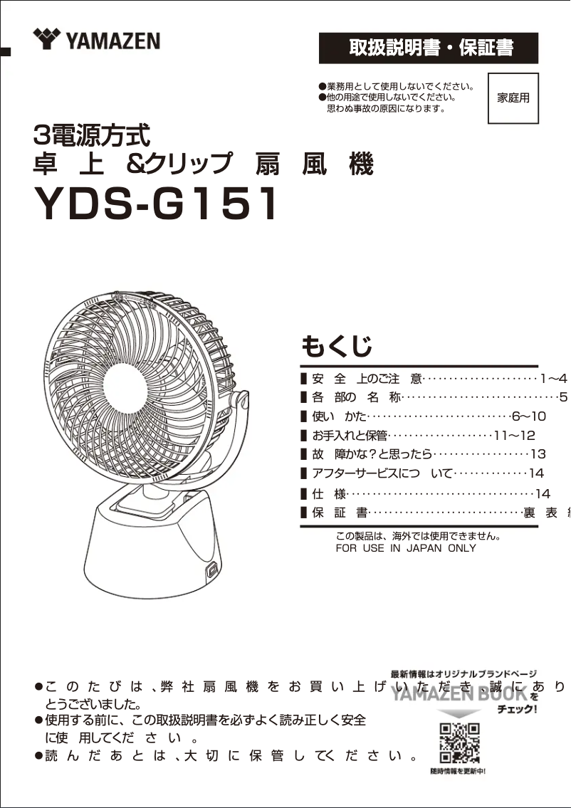 Imagen de la primera página del manual del dispositivo YDS-G151