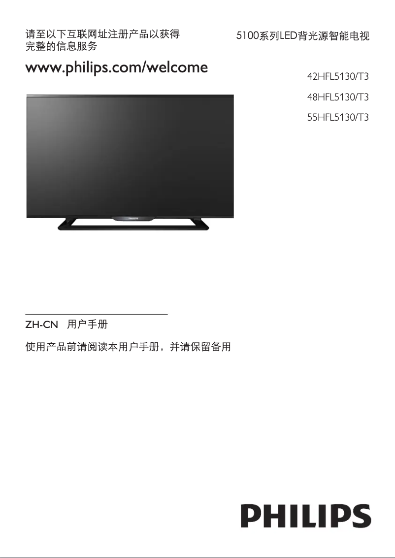 Imagen de la primera página del manual del dispositivo 5000 series 42HFL5130