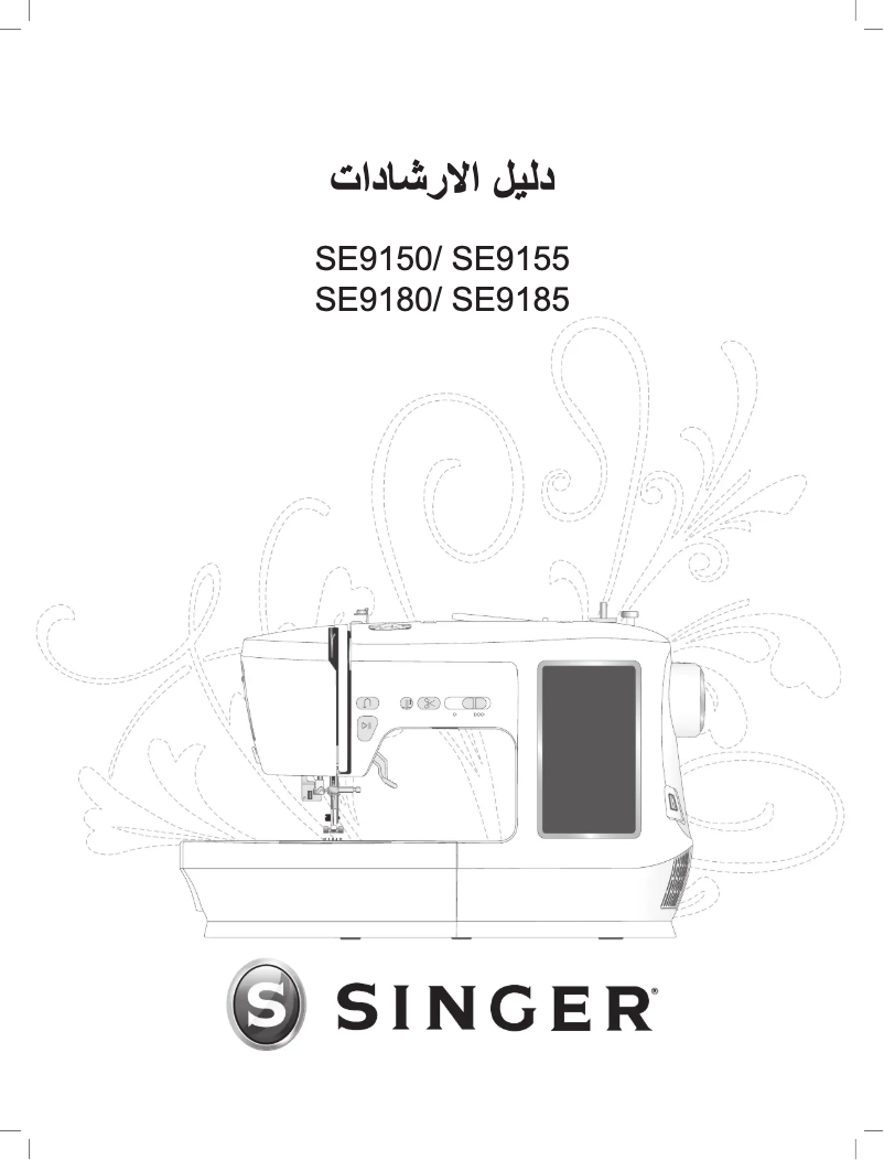 Página 1 del manual Manual de usuario Singer SE9150