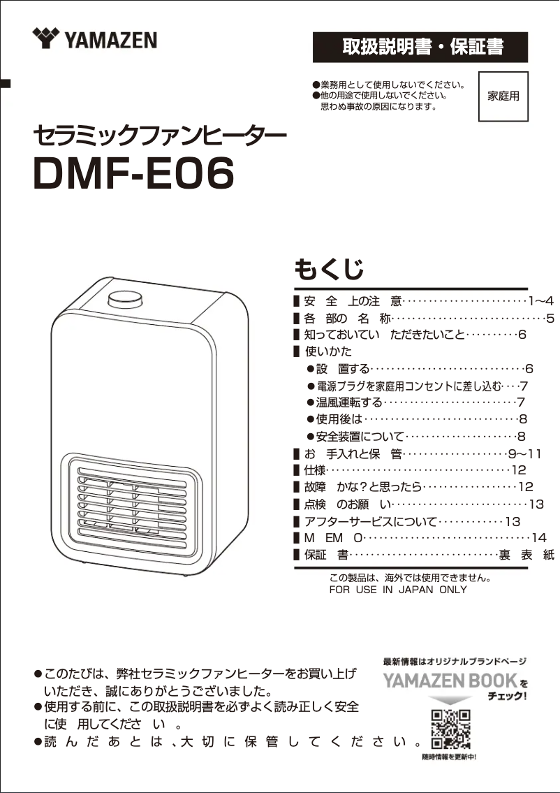 Imagen de la primera página del manual del dispositivo DMF-E06