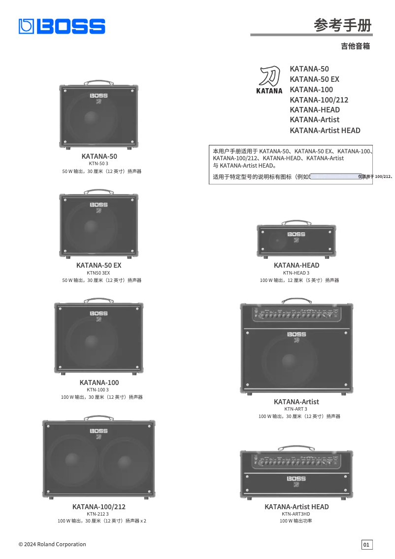 Imagen de la primera página del manual del dispositivo KATANA ARTIST GEN 3