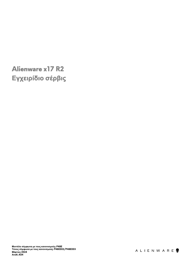 Página 1 del manual Manual de usuario Alienware x17 R2