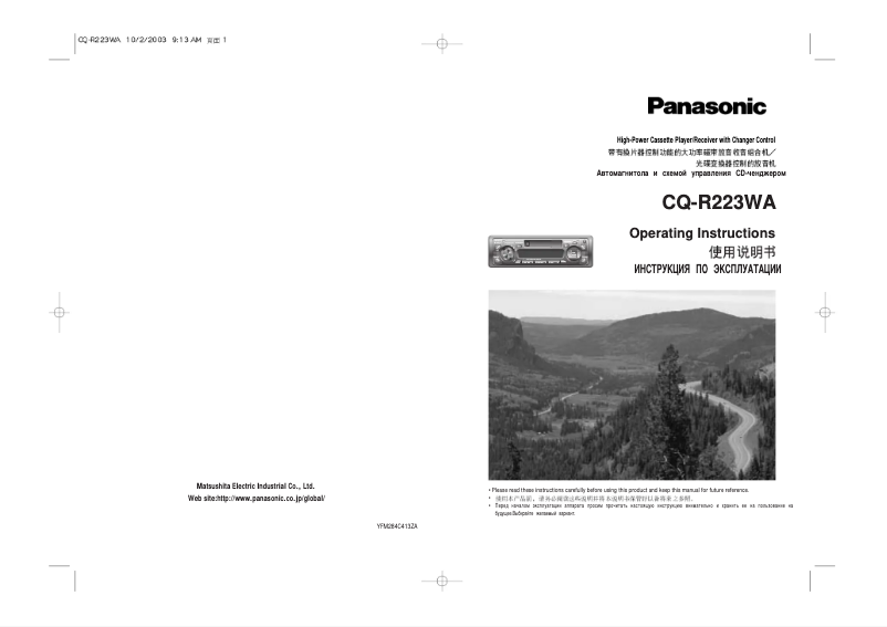 Imagen de la primera página del manual del dispositivo CQ-R223