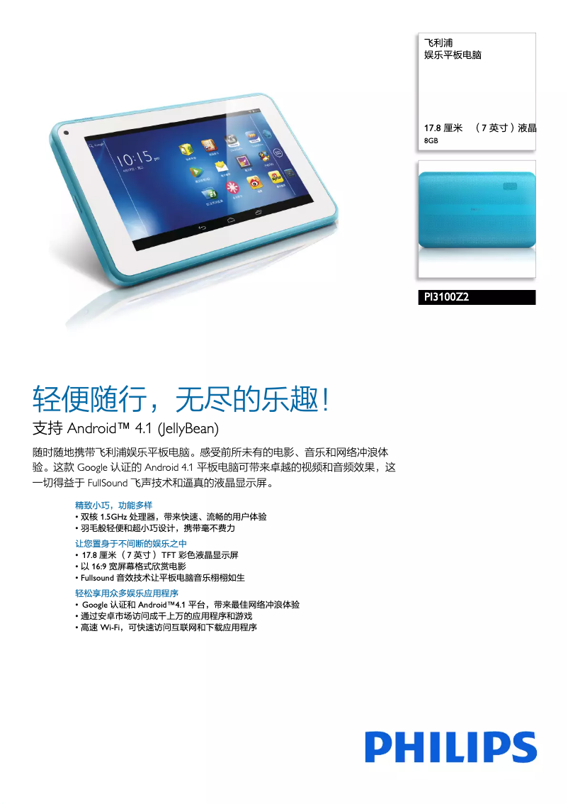 Imagen de la primera página del manual del dispositivo PI3100Z2