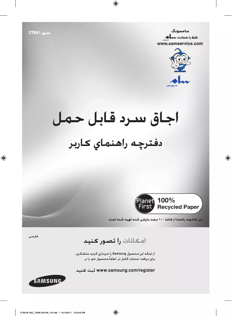 Imagen de la primera página del manual del dispositivo CTN21B