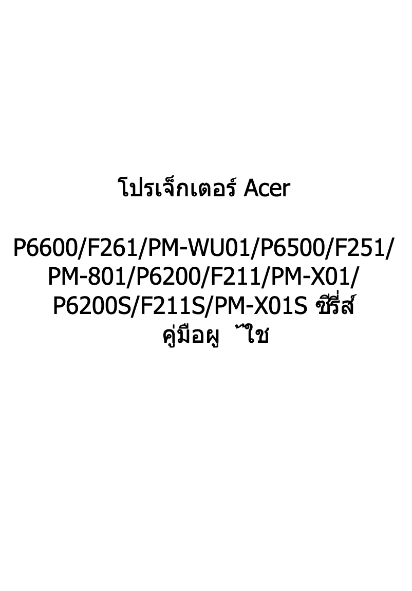 Imagen de la primera página del manual del dispositivo P6500