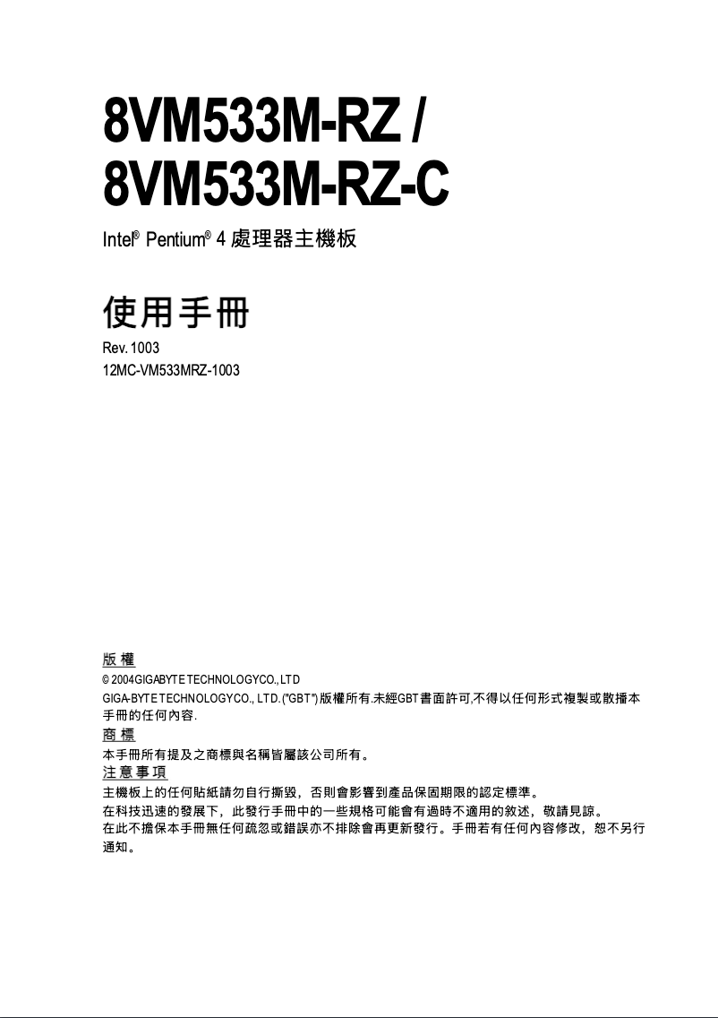 Página 1 del manual Manual de usuario Gigabyte 8VM533M-RZ