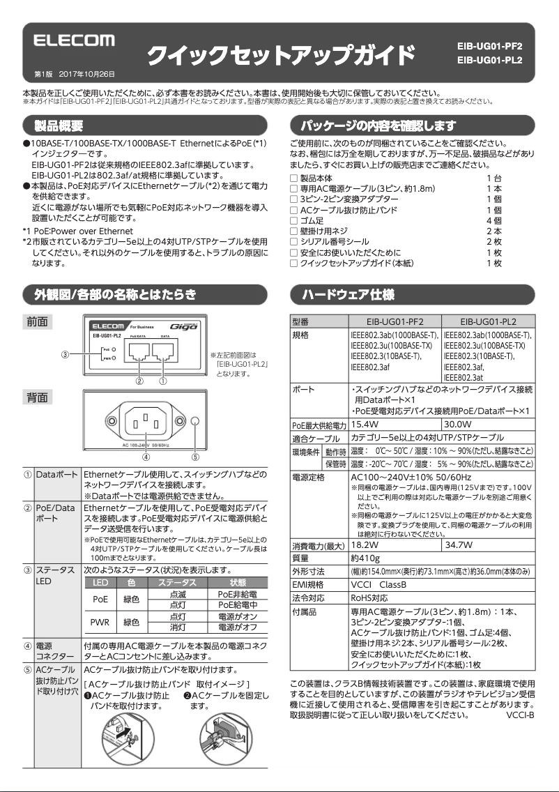 Imagen de la primera página del manual del dispositivo EIB-UG01-PF2