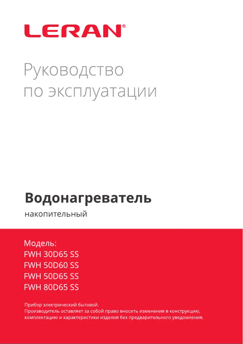 Imagen de la primera página del manual del dispositivo FWH 80D45 EN