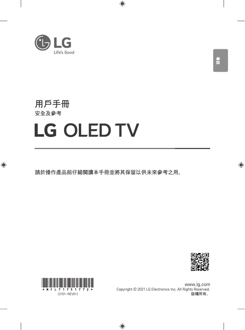 Imagen de la primera página del manual del dispositivo OLED83C1PCA
