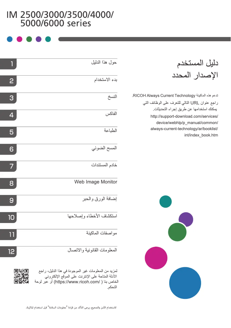 Imagen de la primera página del manual del dispositivo IM 6000