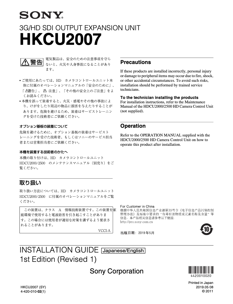 Imagen de la primera página del manual del dispositivo HKCU2007