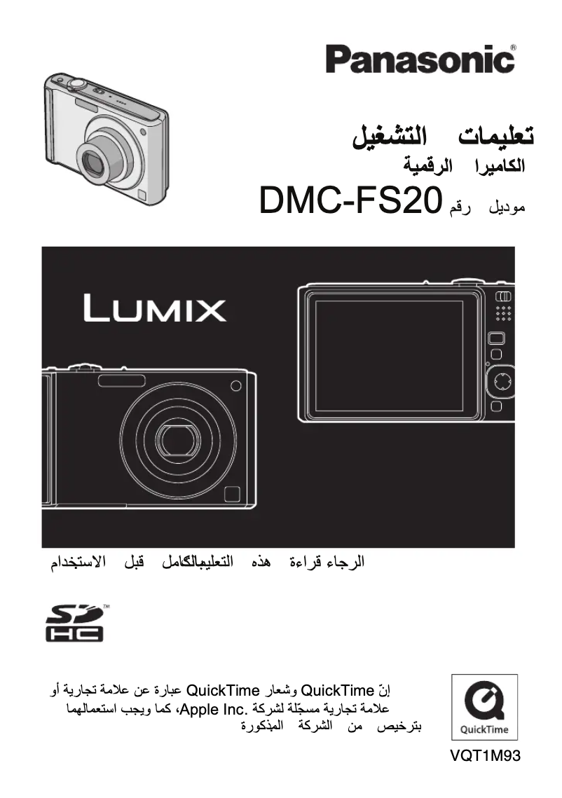 Imagen de la primera página del manual del dispositivo Lumix DMC-FS20