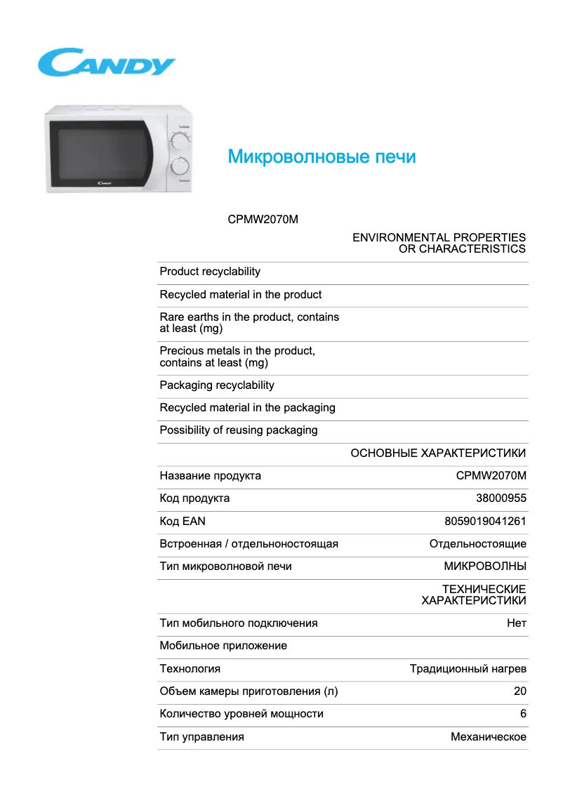 Imagen de la primera página del manual del dispositivo CPMW2070M