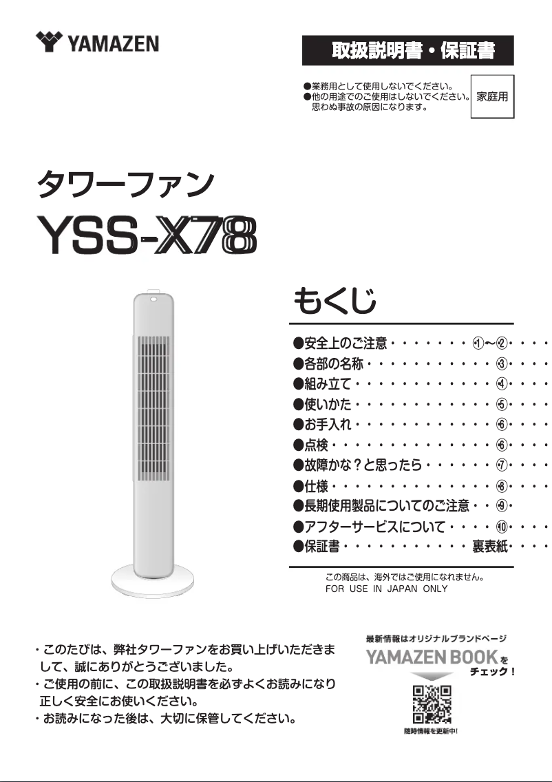 Página 1 del manual Manual de usuario Yamazen YSS-X78