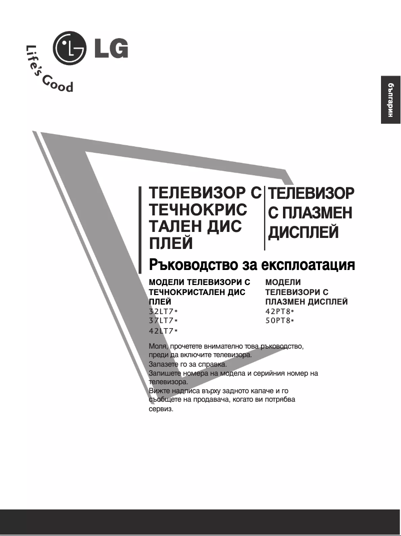 Imagen de la primera página del manual del dispositivo 42LT76