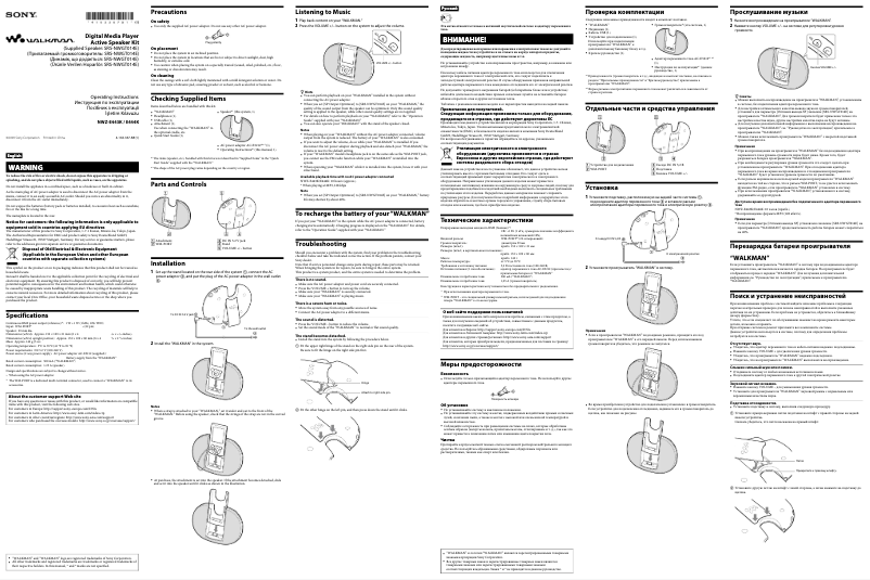 Página nº 1 - Manual de usuario Sony NWZ-E443K