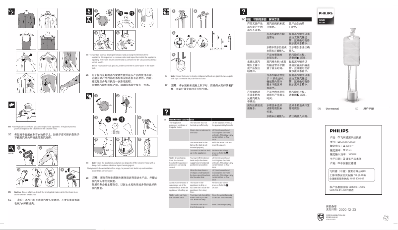 Página 1 del manual Folleto Philips EasyTouch Plus GC528