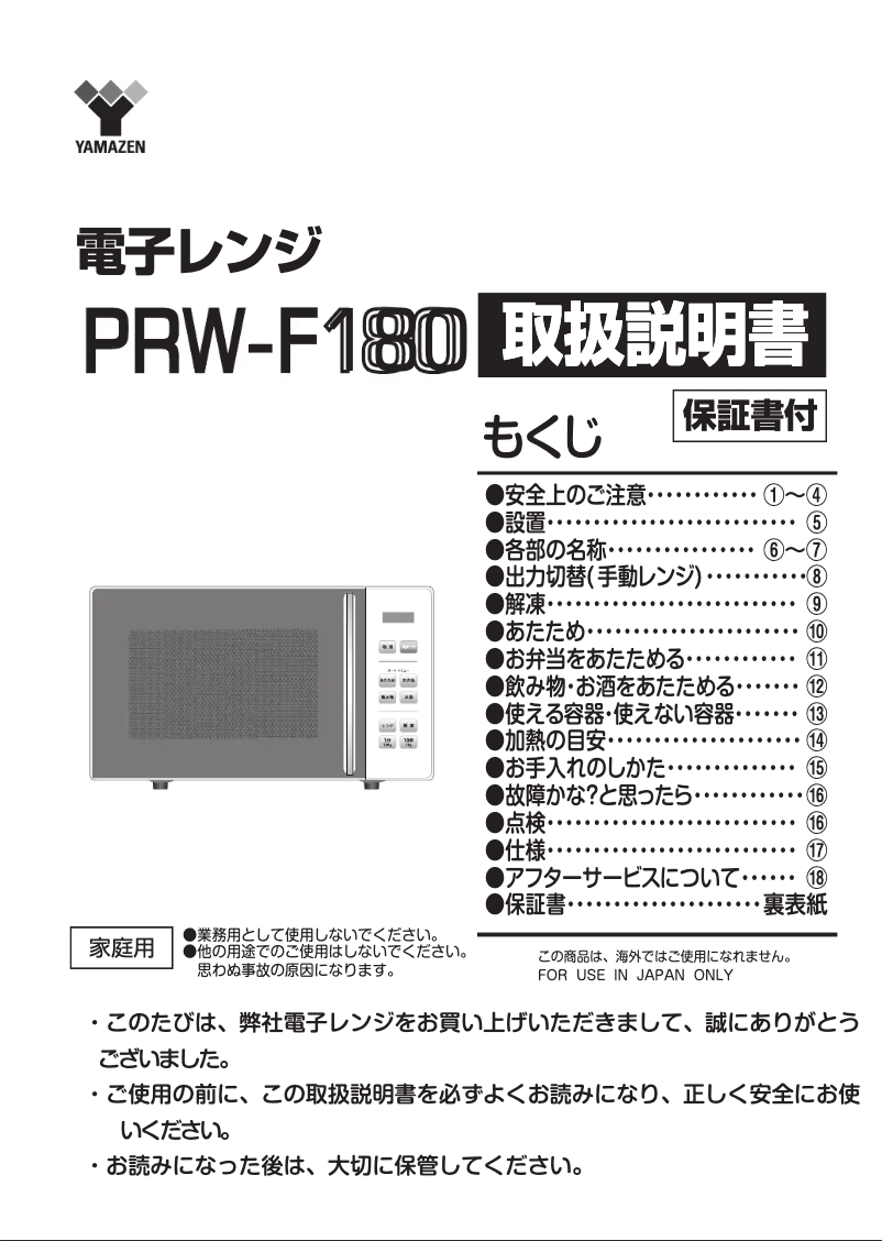 Imagen de la primera página del manual del dispositivo PRW-F180