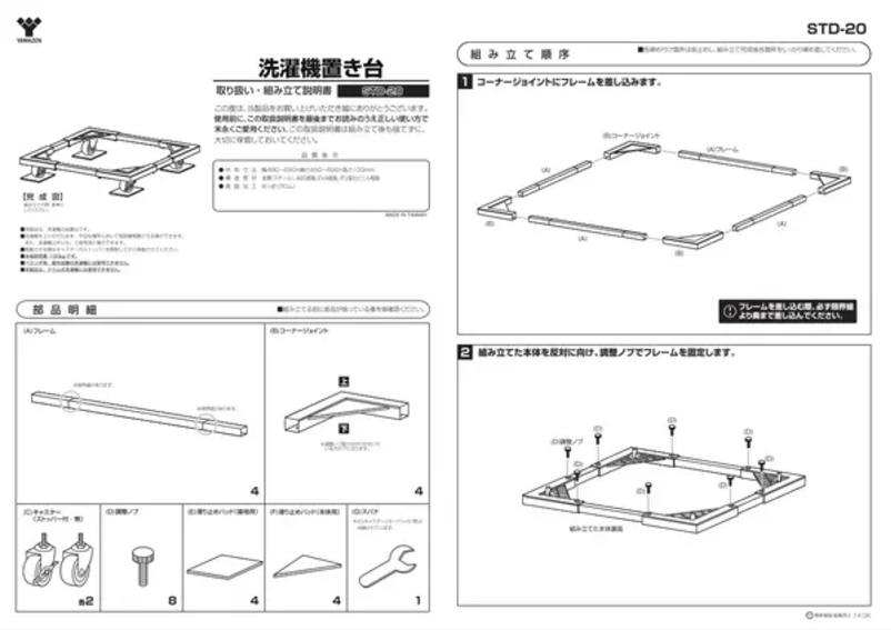 Imagen de la primera página del manual del dispositivo STD-20