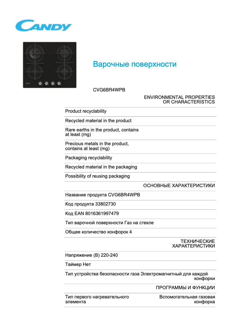 Imagen de la primera página del manual del dispositivo CVG6BR4WPB