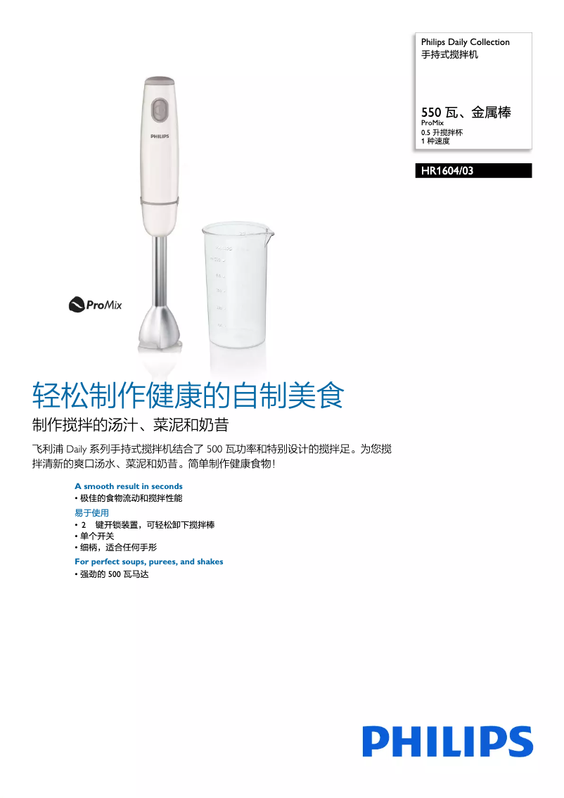 Página 1 del manual Folleto Philips Daily Collection HR1604