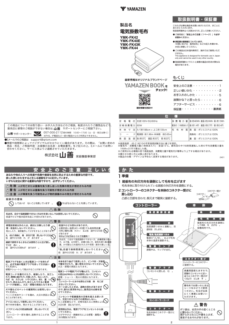 Imagen de la primera página del manual del dispositivo YMK-FK44