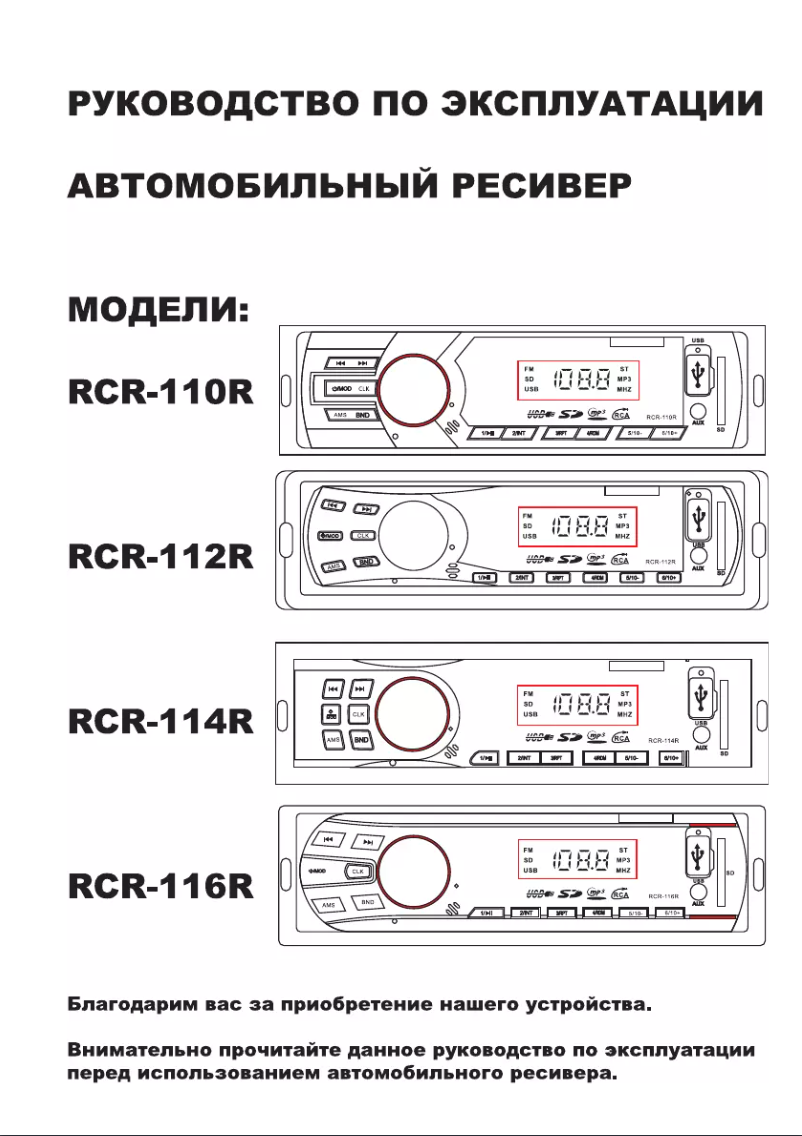 Página 1 del manual Manual de usuario Rolsen RCR-114R