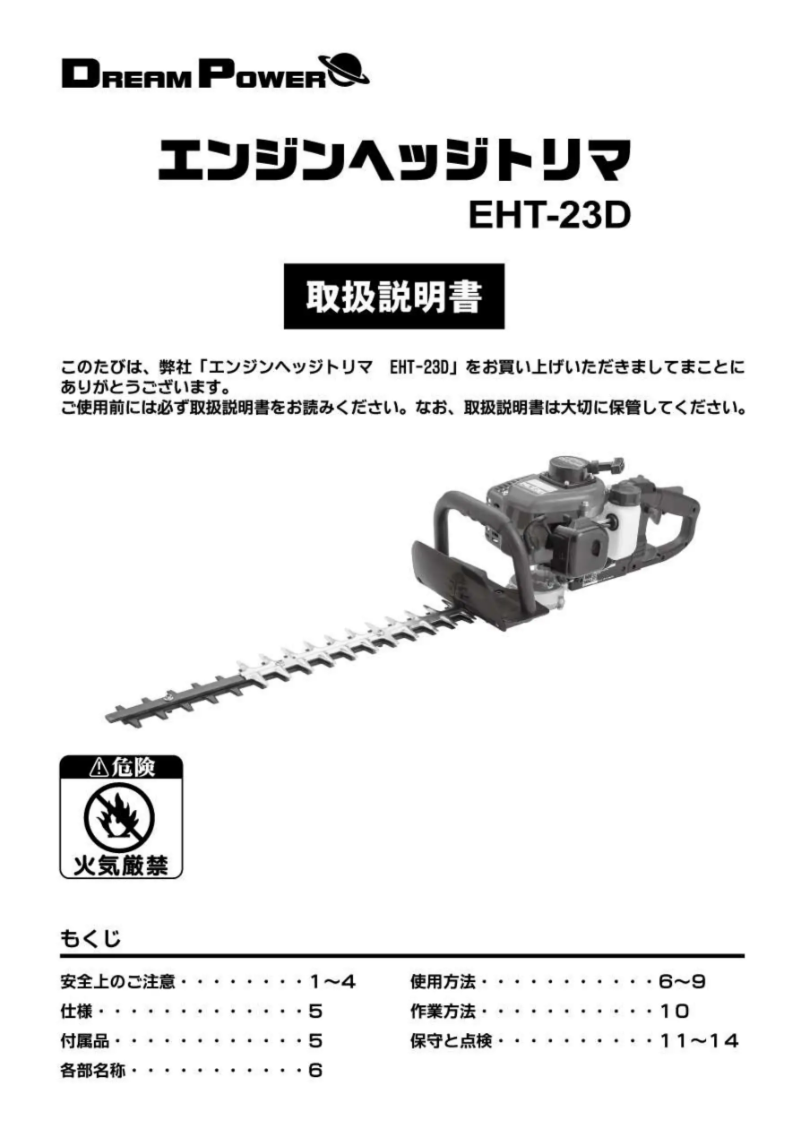 Imagen de la primera página del manual del dispositivo EHT-23D