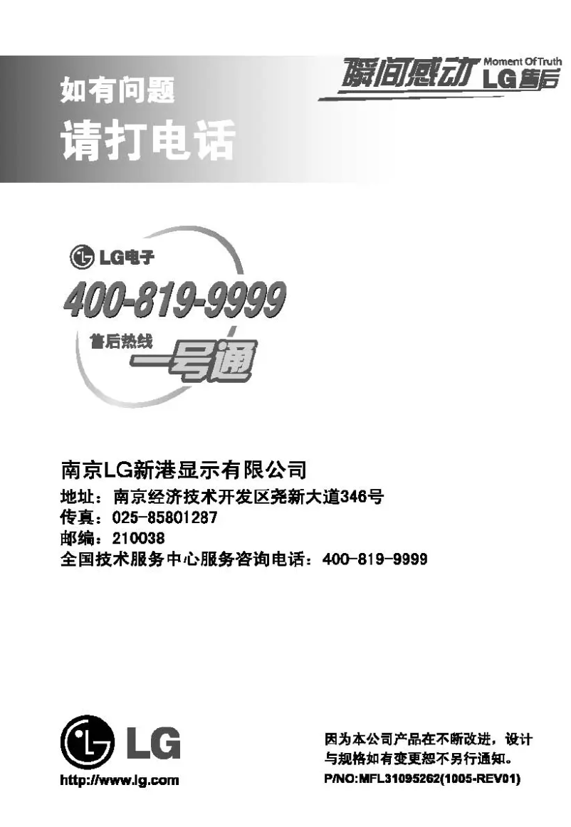 Imagen de la primera página del manual del dispositivo W1942SY