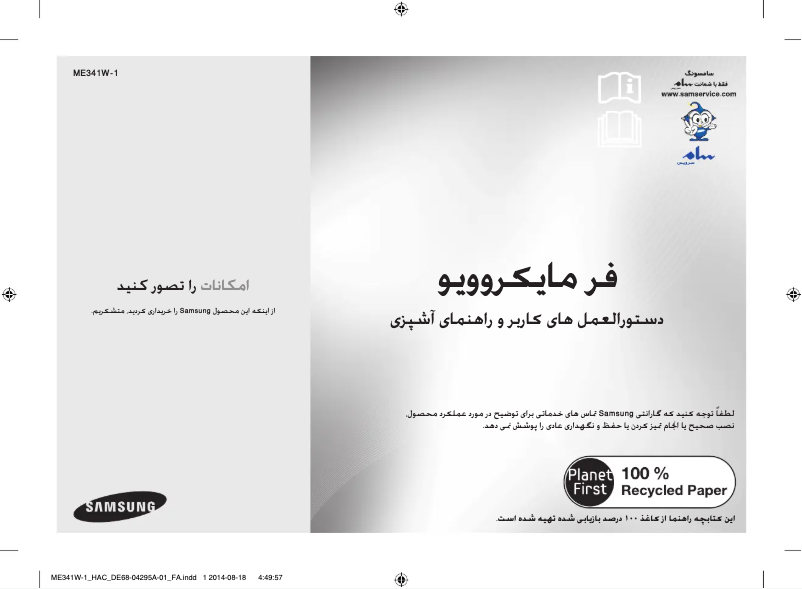 Imagen de la primera página del manual del dispositivo ME341W