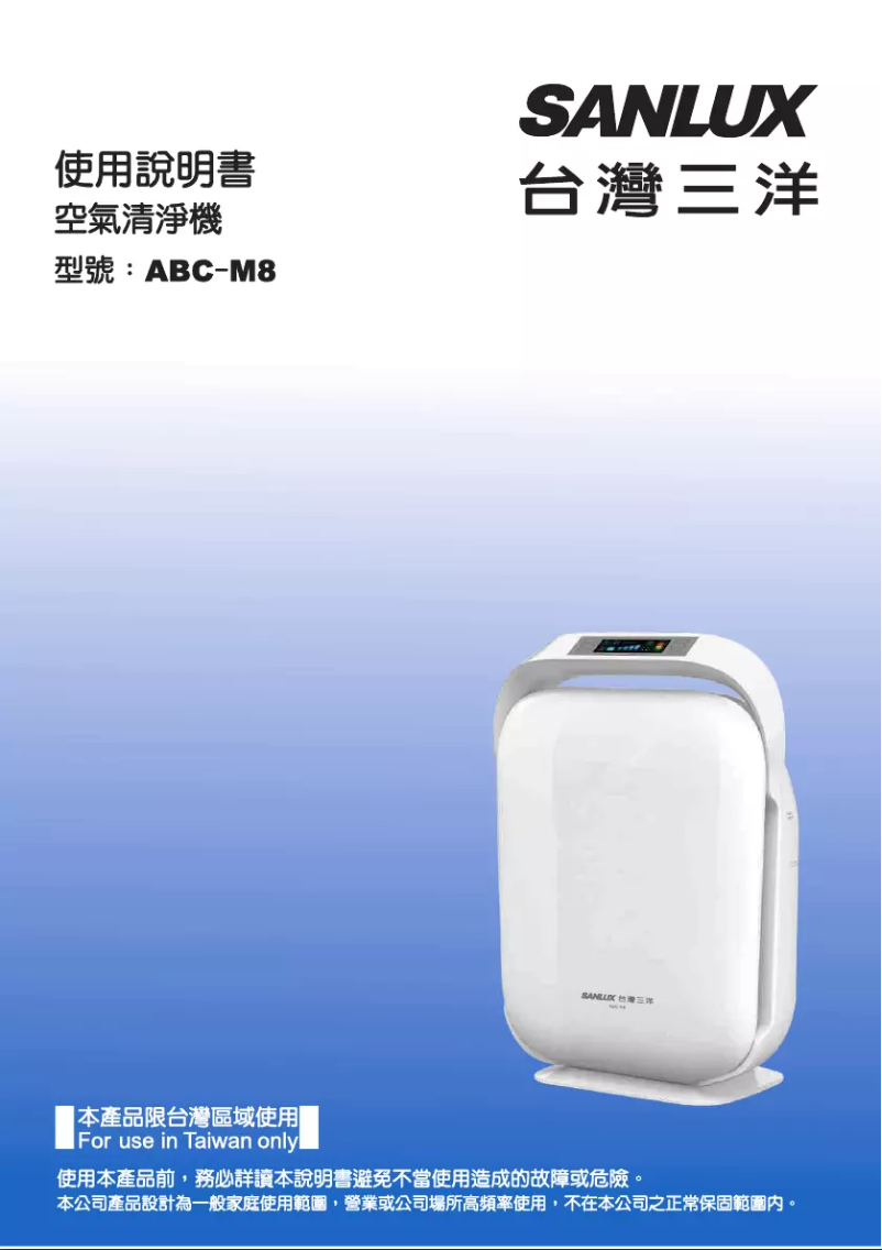 Página 1 del manual Manual de usuario 三洋SANLUX ABC-M8