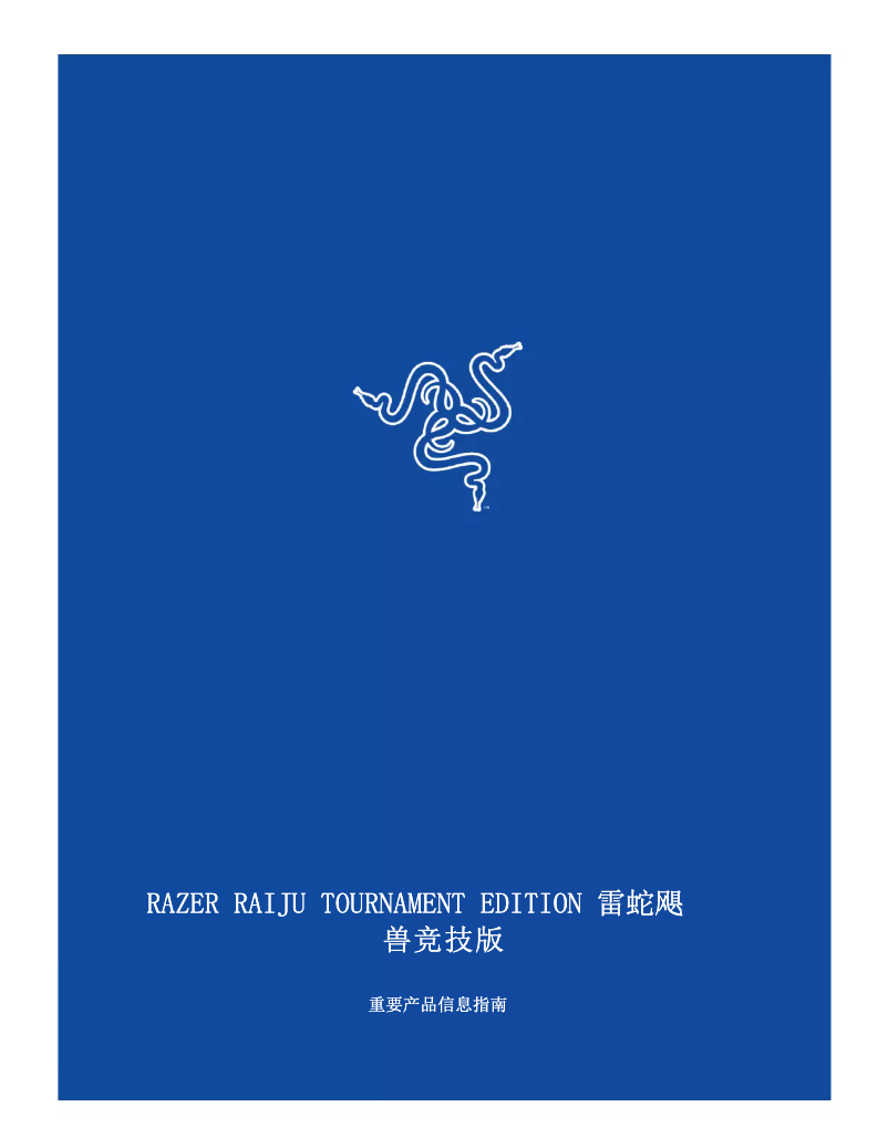 Página 1 del manual Manual de usuario Razer Raiju Tournament edition