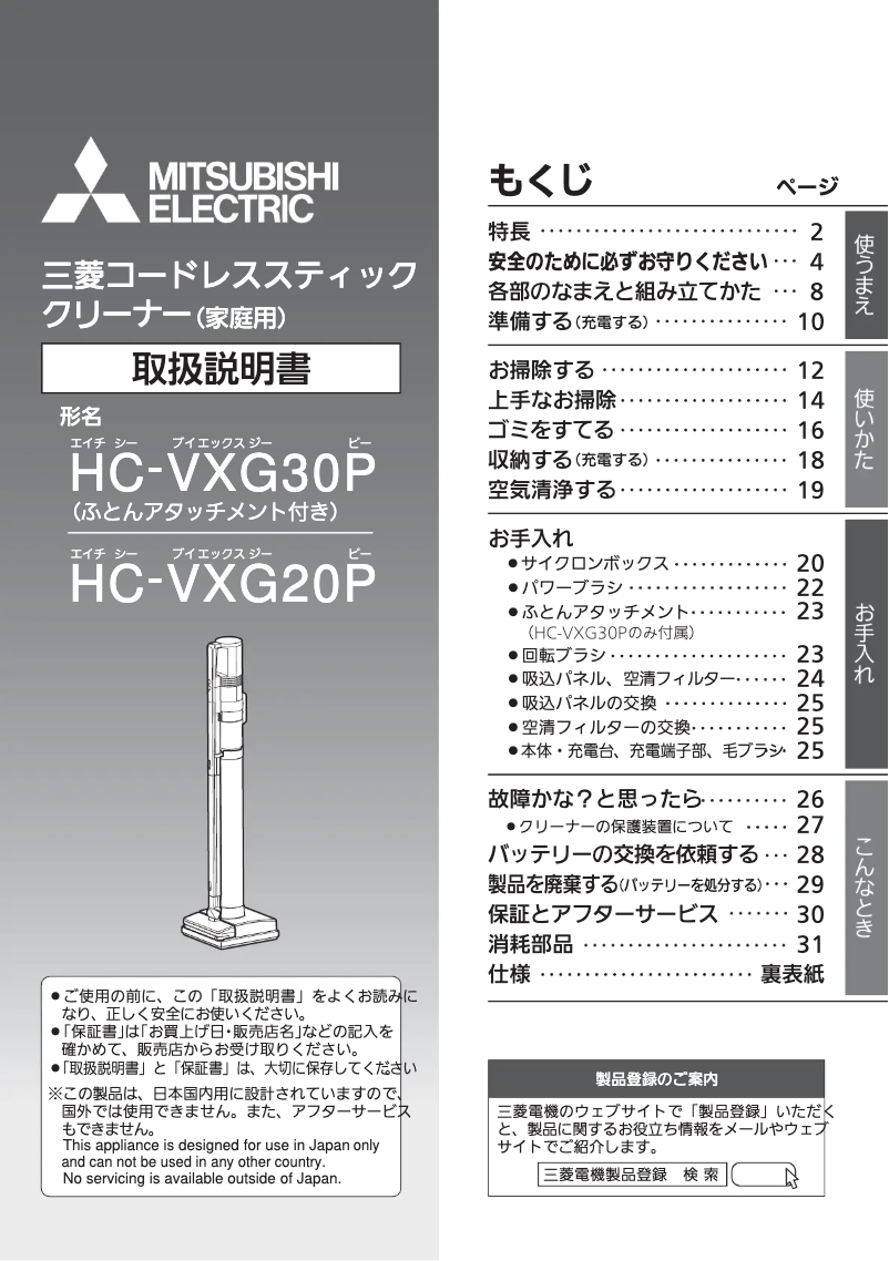 Página nº 1 - Manual de usuario Mitsubishi HC-VXG30P-N