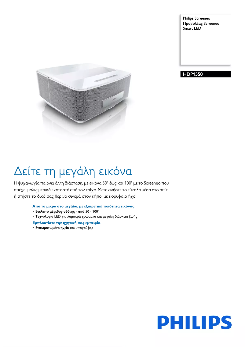 Imagen de la primera página del manual del dispositivo Screeneo HDP1550