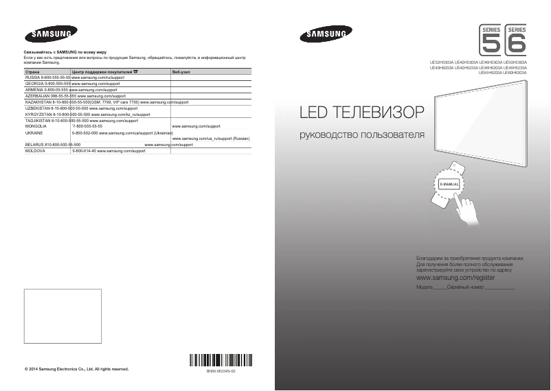Página 1 del manual Guía de inicio rápido Samsung UE40H5303AK