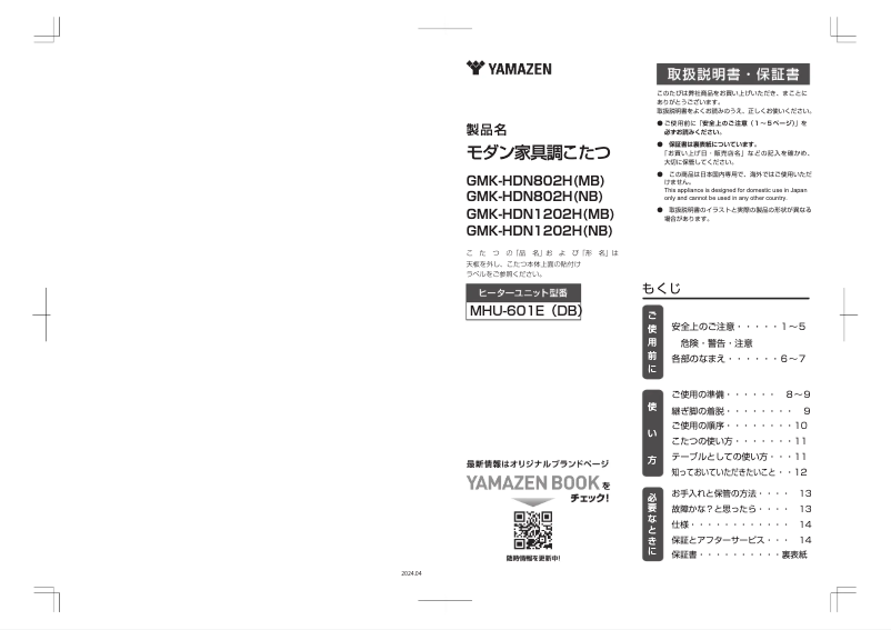 Imagen de la primera página del manual del dispositivo GMK-HDN1202H