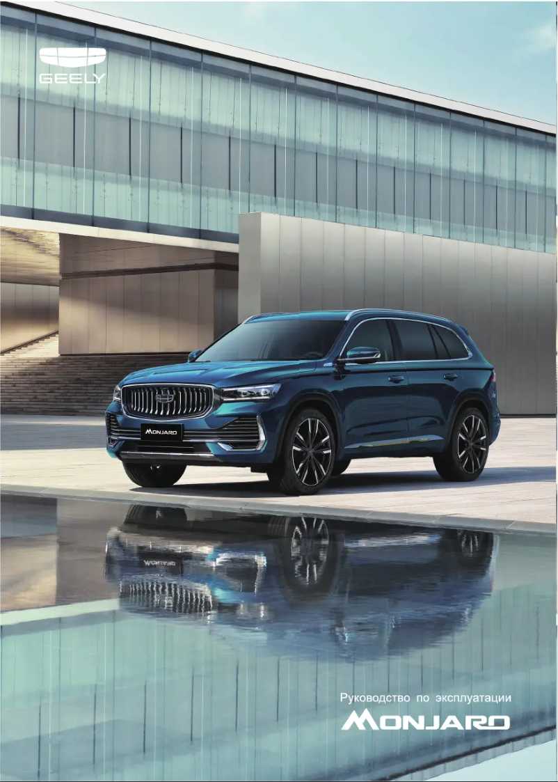 Imagen de la primera página del manual del dispositivo Monjaro