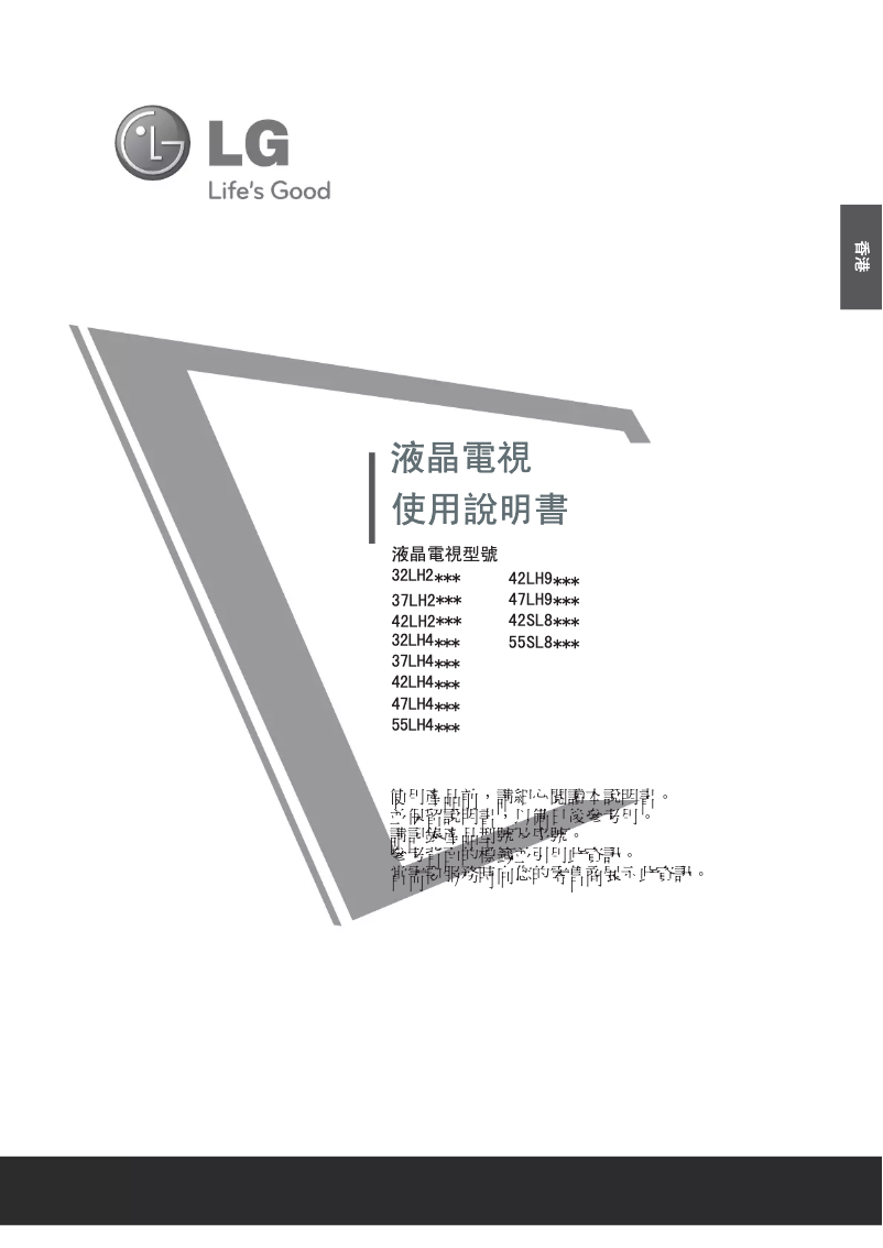 Imagen de la primera página del manual del dispositivo 47LH40FD