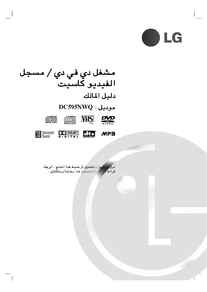 Imagen de la primera página del manual del dispositivo DC595NWQ