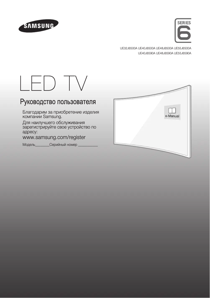 Página 1 del manual Guía de inicio rápido Samsung UE48J6500AU