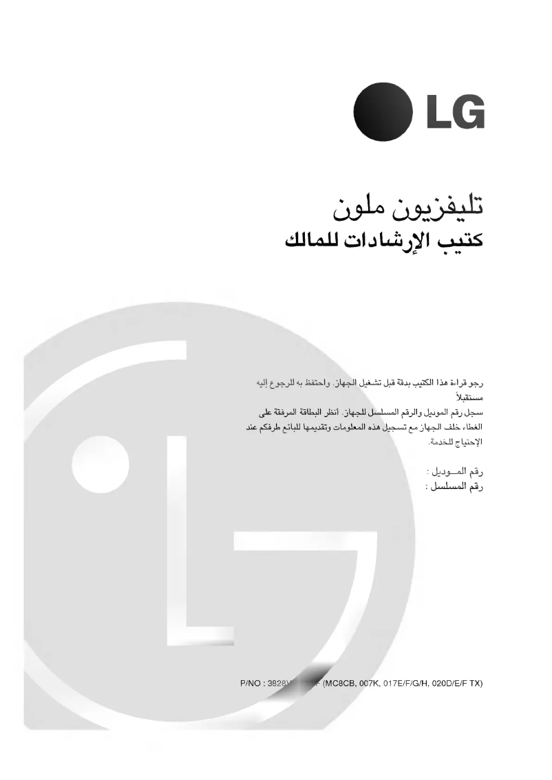 Página nº 1 - Manual de usuario LG CT-25H32EN