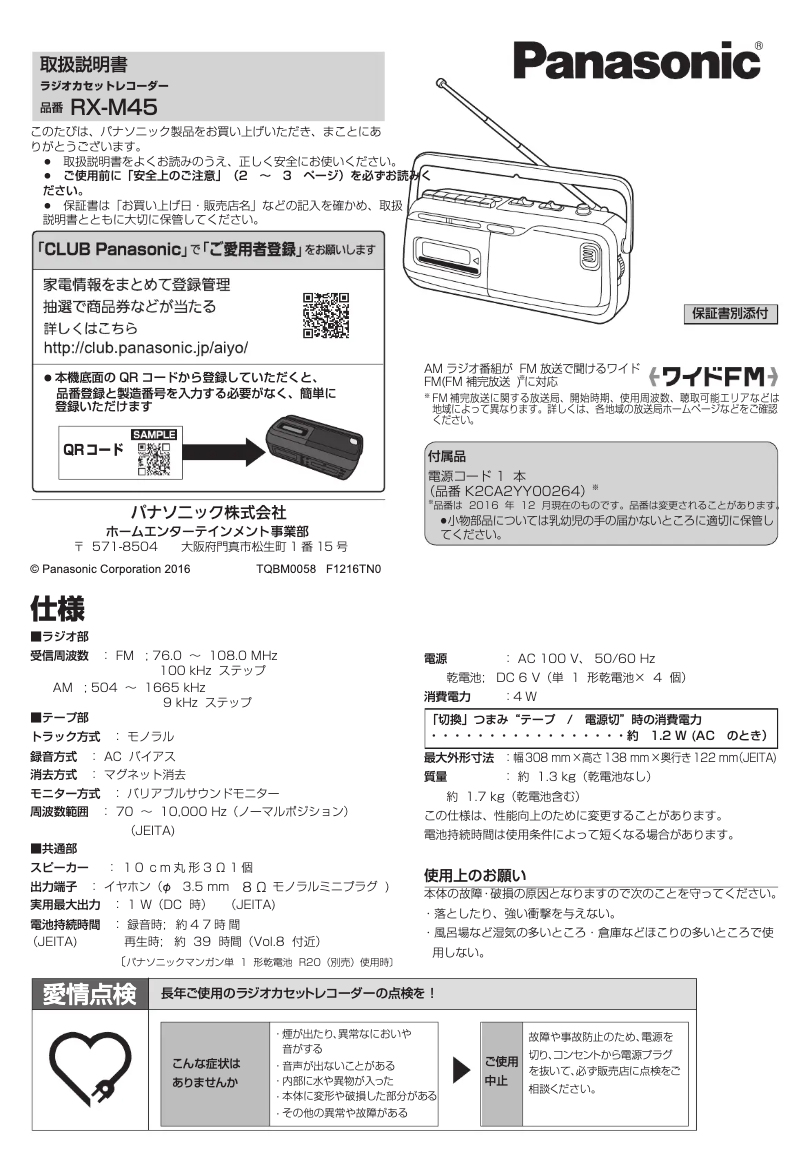 Página 1 del manual Manual de usuario Panasonic RX-M45