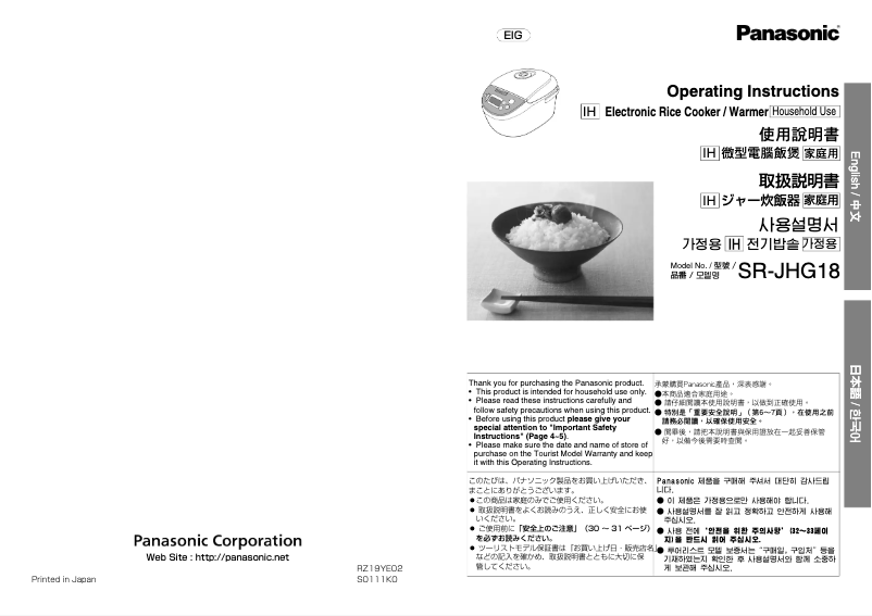 Imagen de la primera página del manual del dispositivo SR-JHG18