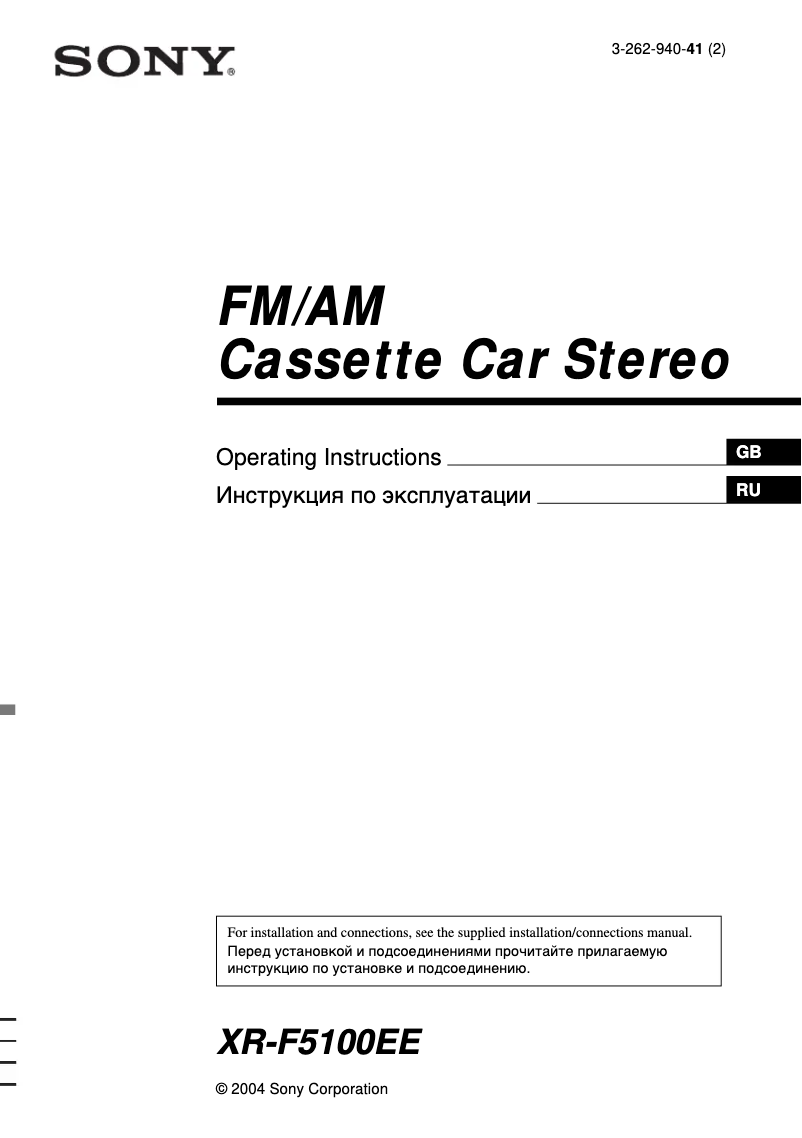 Página 1 del manual Manual de instrucciones Sony XR-F5100EE