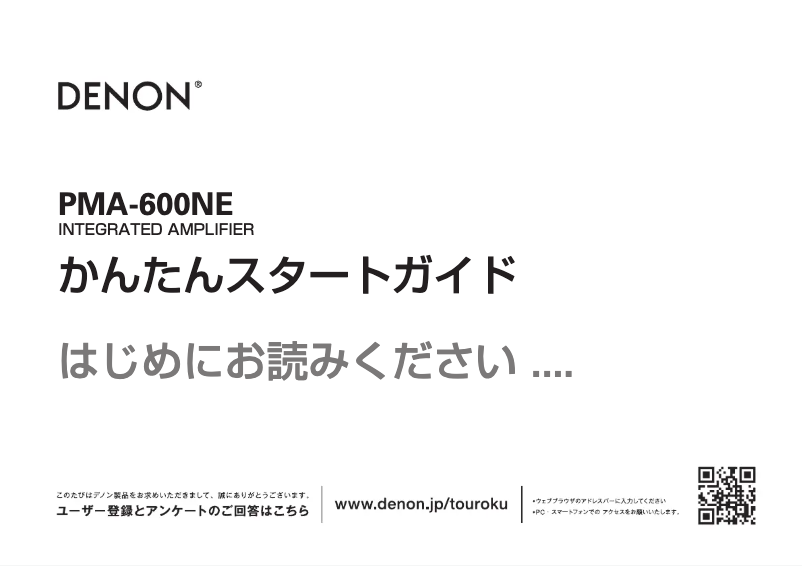 Página 1 del manual Guía de inicio rápido Denon PMA-600NE