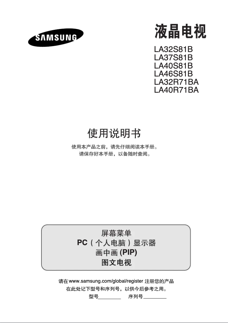 Imagen de la primera página del manual del dispositivo LA37S81B