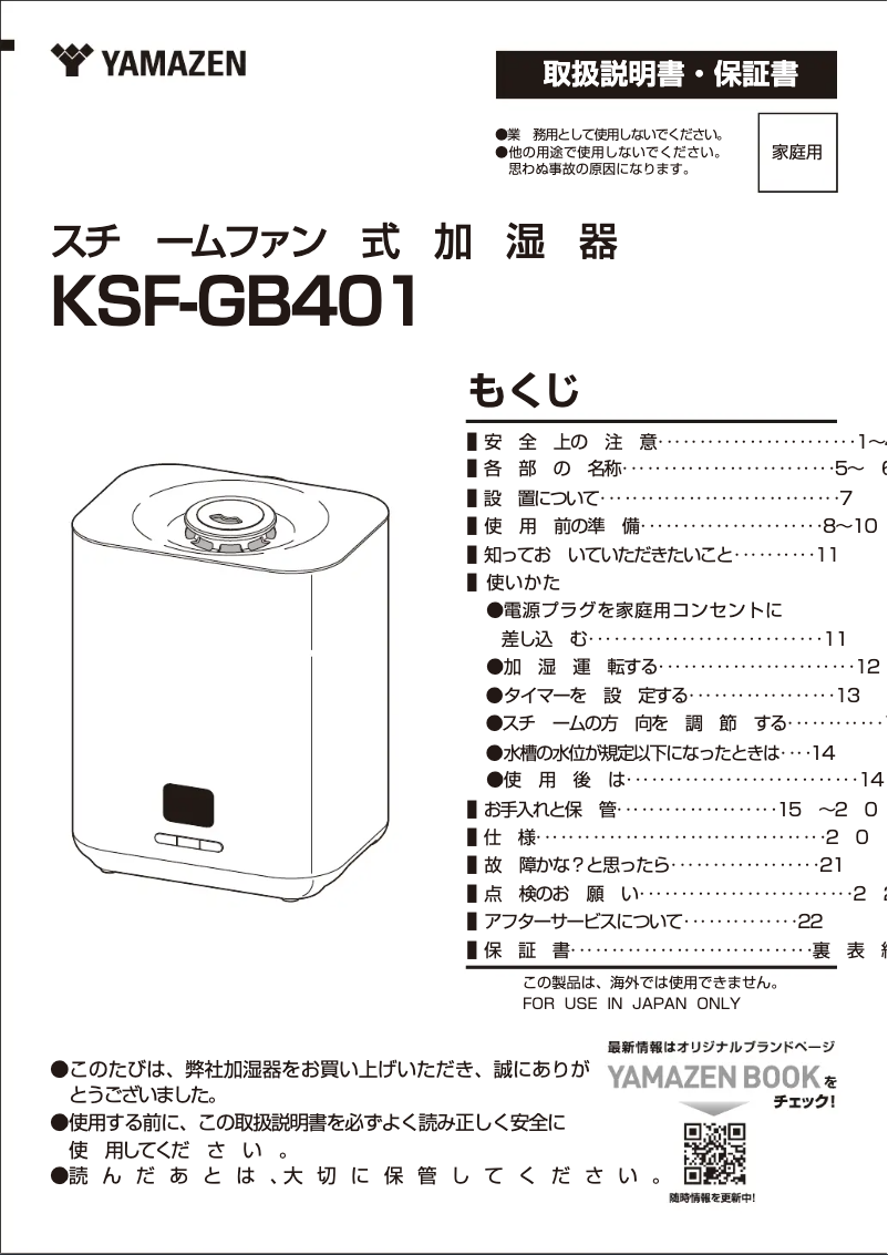 Imagen de la primera página del manual del dispositivo KSF-GB401