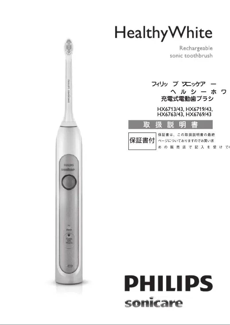 Imagen de la primera página del manual del dispositivo Sonicare HealthyWhite HX6763