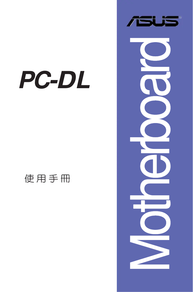 Imagen de la primera página del manual del dispositivo PC-DL